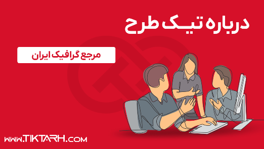 درباره ما