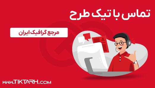 تماس با ما
