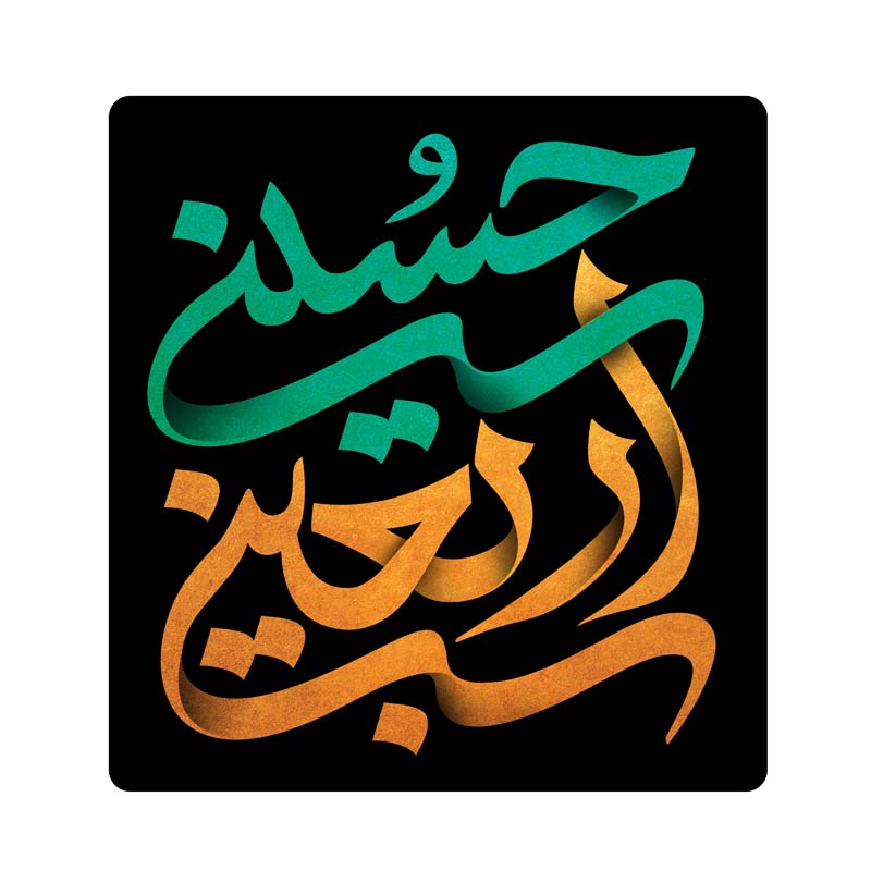 طرح لایه باز تایپوگرافی اربعین حسین