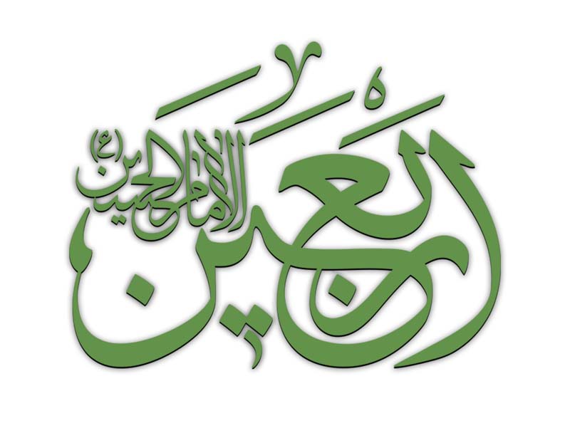 طرح لایه باز تایپوگرافی اربعین امام حسین