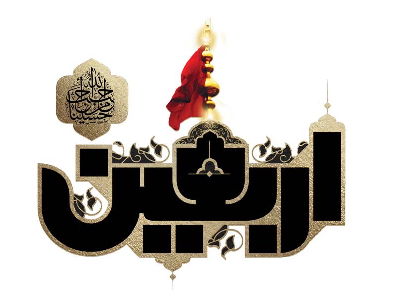 طرح لایه باز تایپوگرافی اربعین