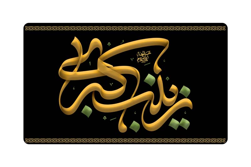 طرح لایه باز تایپوگرافی زینب کبری زرد