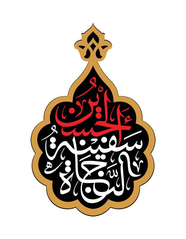 طرح لایه باز تایپوگرافی حسین سفینه النجاه