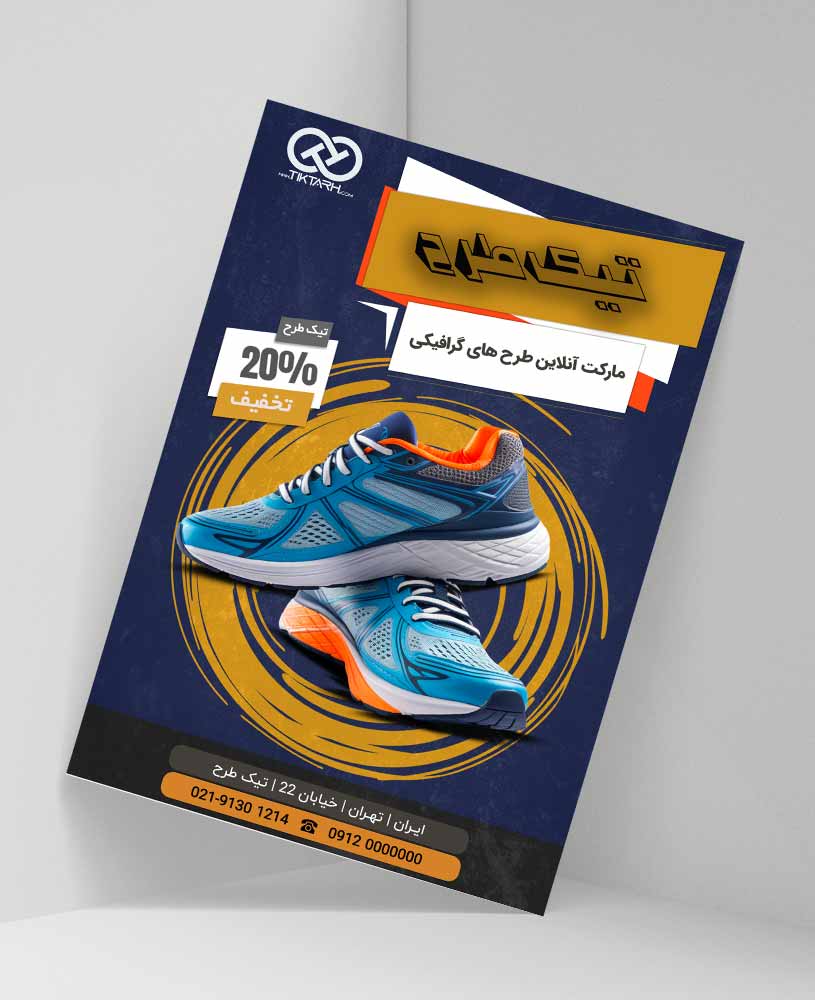 دانلود طرح لایه باز تراکت کفش فروشی