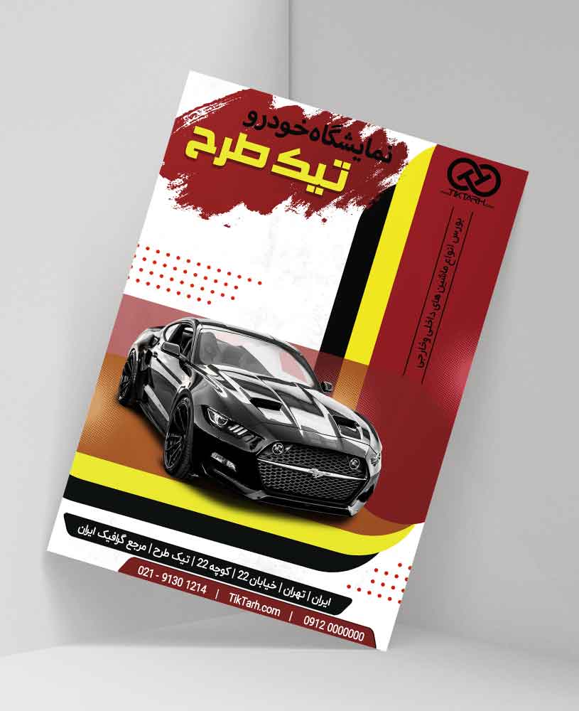 دانلود طرح لایه باز تراکت نمایشگاه خودرو