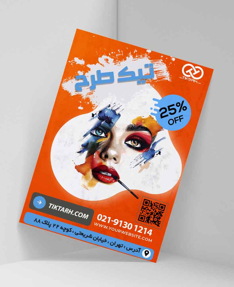 دانلود طرح لایه باز تراکت آرایشی و زیبایی