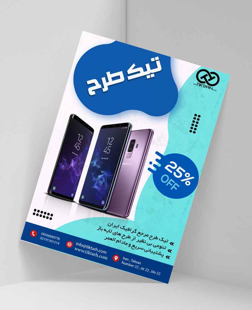 دانلود طرح لایه باز تراکت گالری موبایل