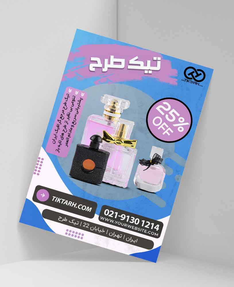 دانلود طرح لایه باز تراکت عطر و ادکلن