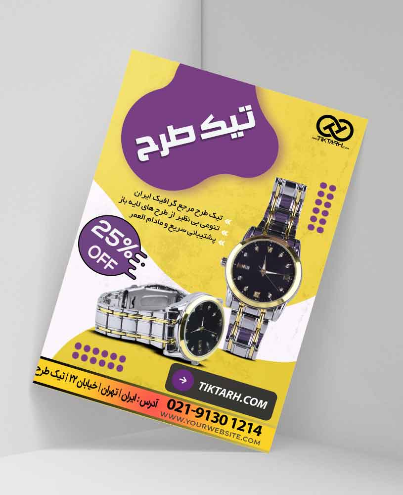 دانلود طرح لایه باز تراکت گالری ساعت