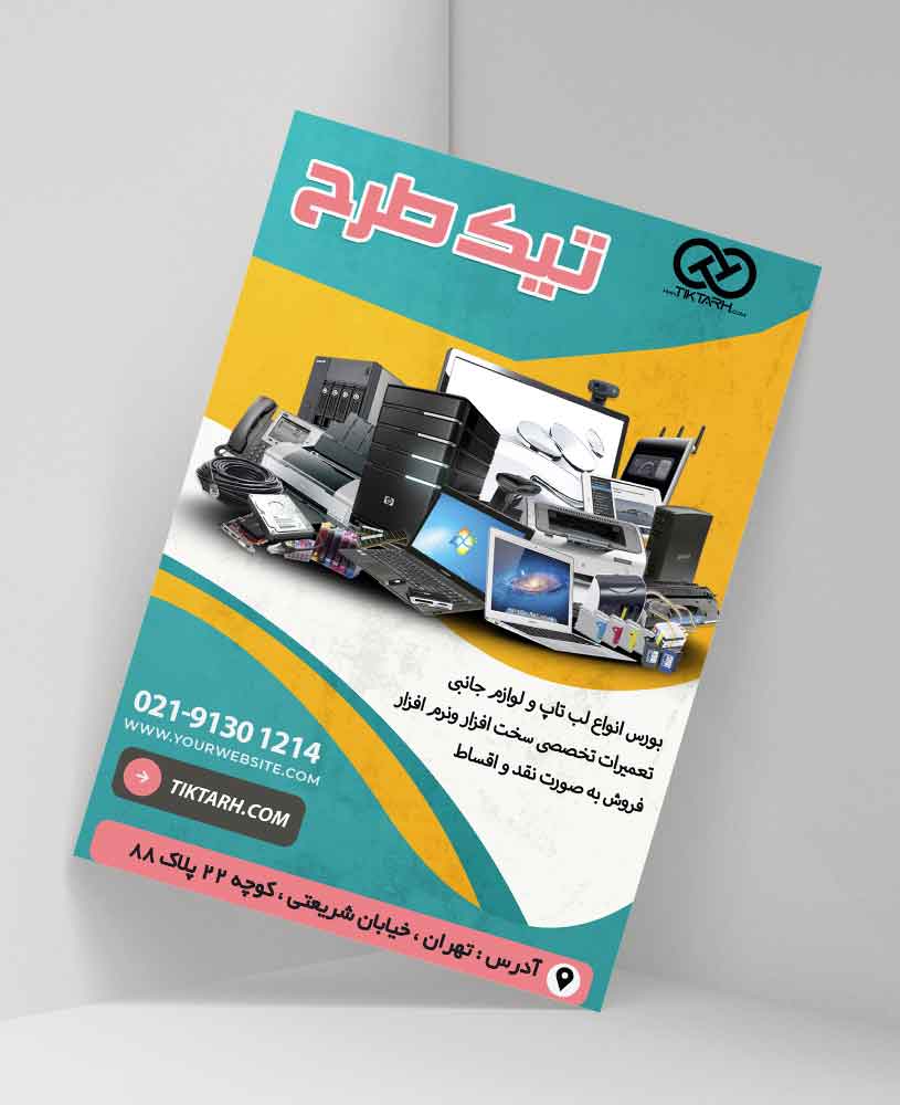 دانلود طرح لایه باز تراکت فروشگاه لپ تاپ و لوازم جانبی و تعمیرات کامپیوتر