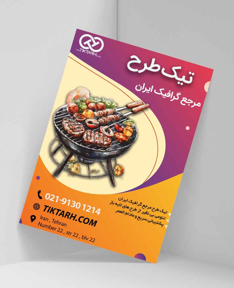 دانلود طرح لایه باز تراکت غذاخوری کبابی (کباب سرا)