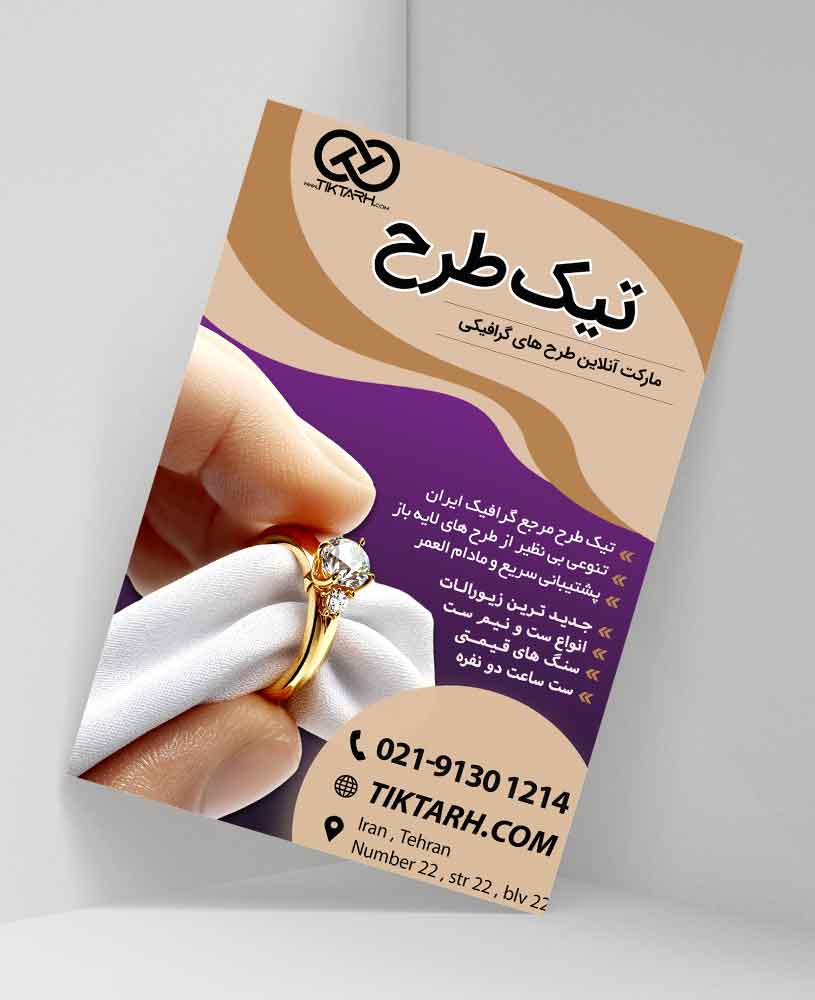 دانلود طرح لایه باز تراکت زیورالات وجواهر فروشی