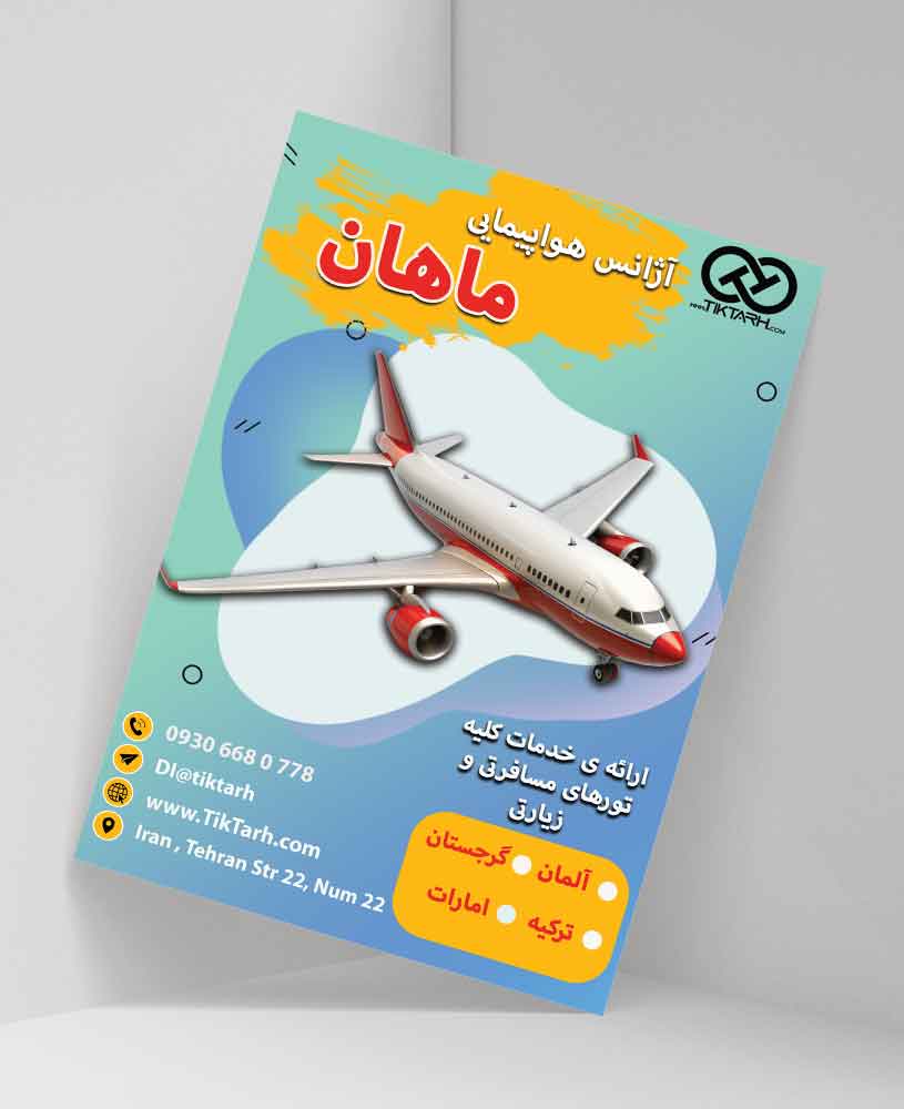 دانلود طرح لایه باز تراکت آژانس مسافرتی