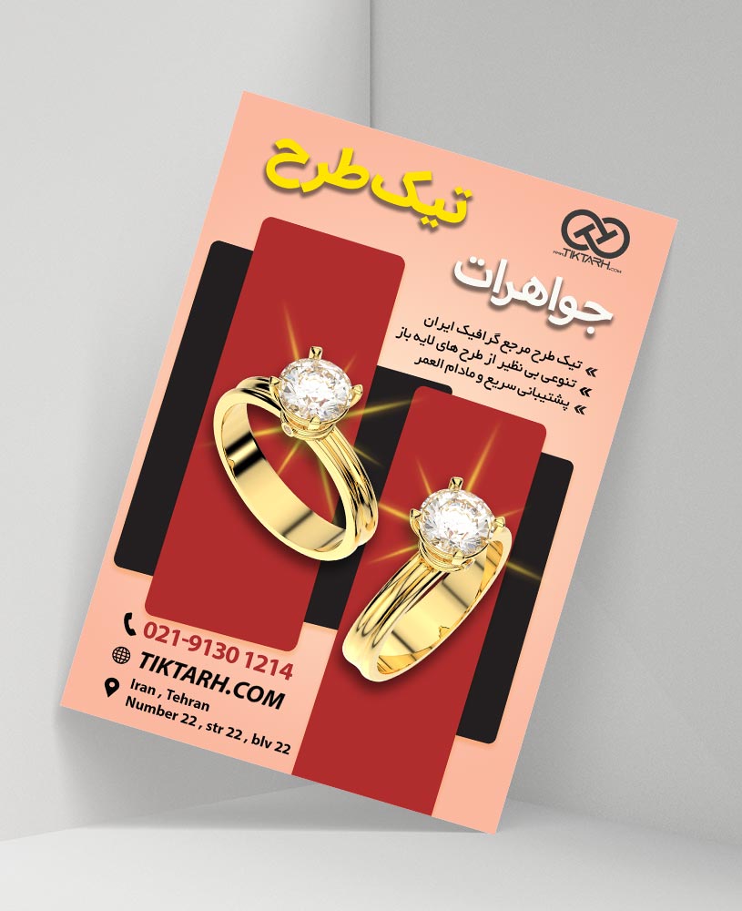 دانلود طرح لایه باز تراکت جواهرات و اکسسوری