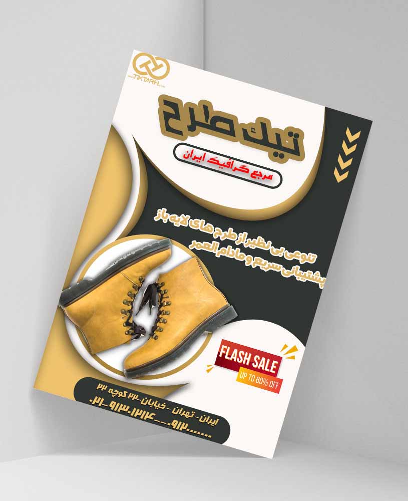 دانلود طرح لایه باز تراکت فروشگاه کفش