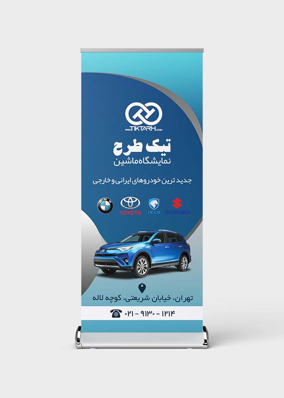 دانلود طرح استند لایه باز نمایشگاه ماشین