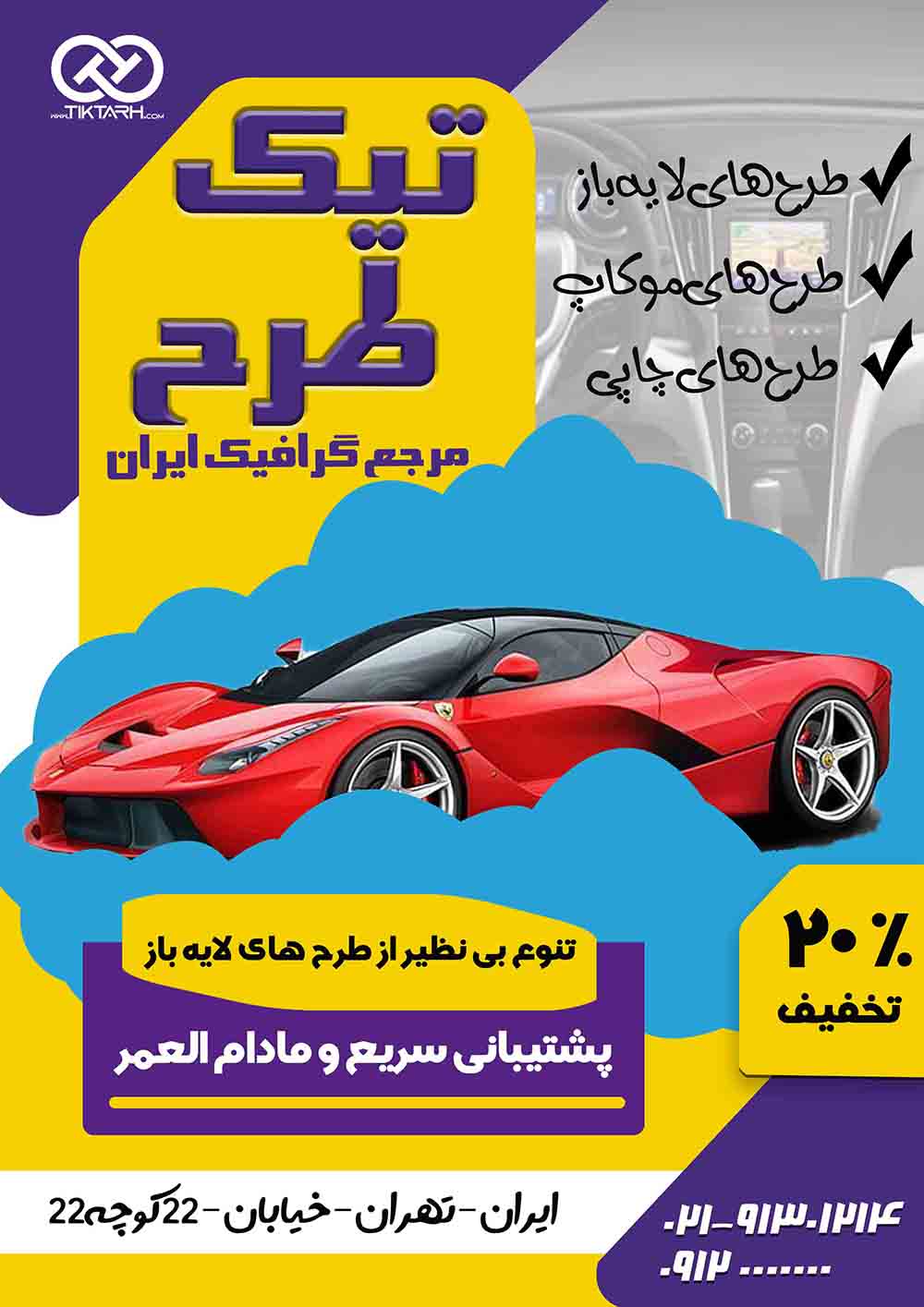 دانلود طرح لایه باز تراکت کار واش