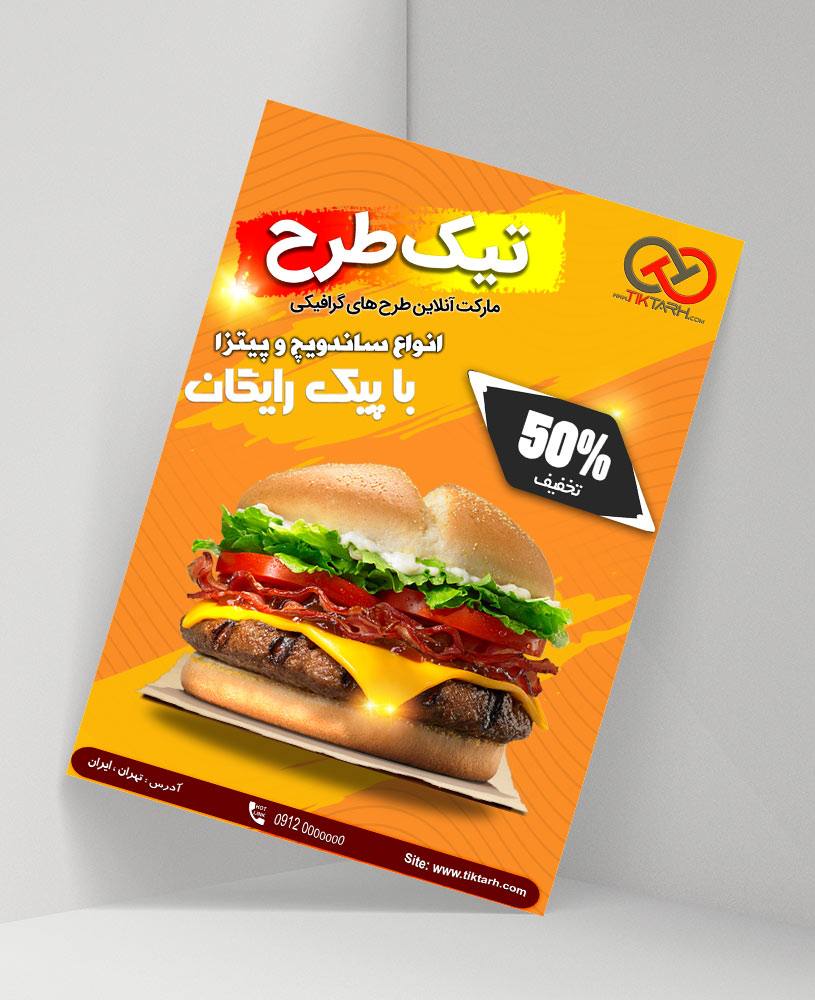 دانلود طرح لایه باز تراکت فست خود و فلافل