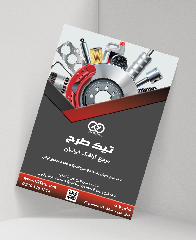 دانلود طرح لایه باز مکانیکی و جلو بندی سازی تخصصی