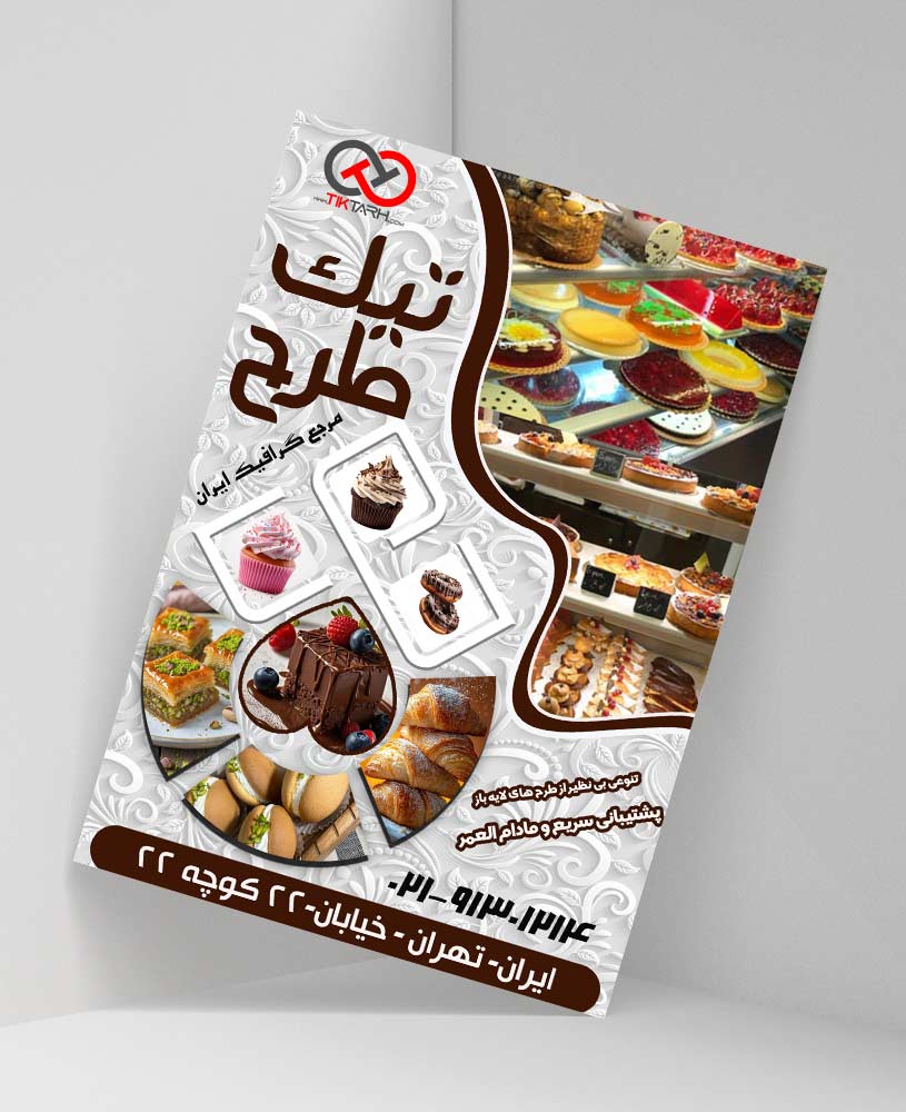 دانلود طرح لایه باز تراکت شیرینی فروشی