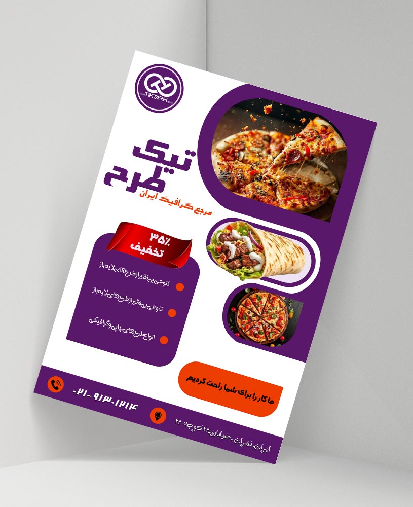 دانلود طرح لایه باز تراکت  فست فود