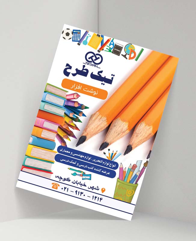 دانلود طرح تراکت لایه باز نوشت افزار