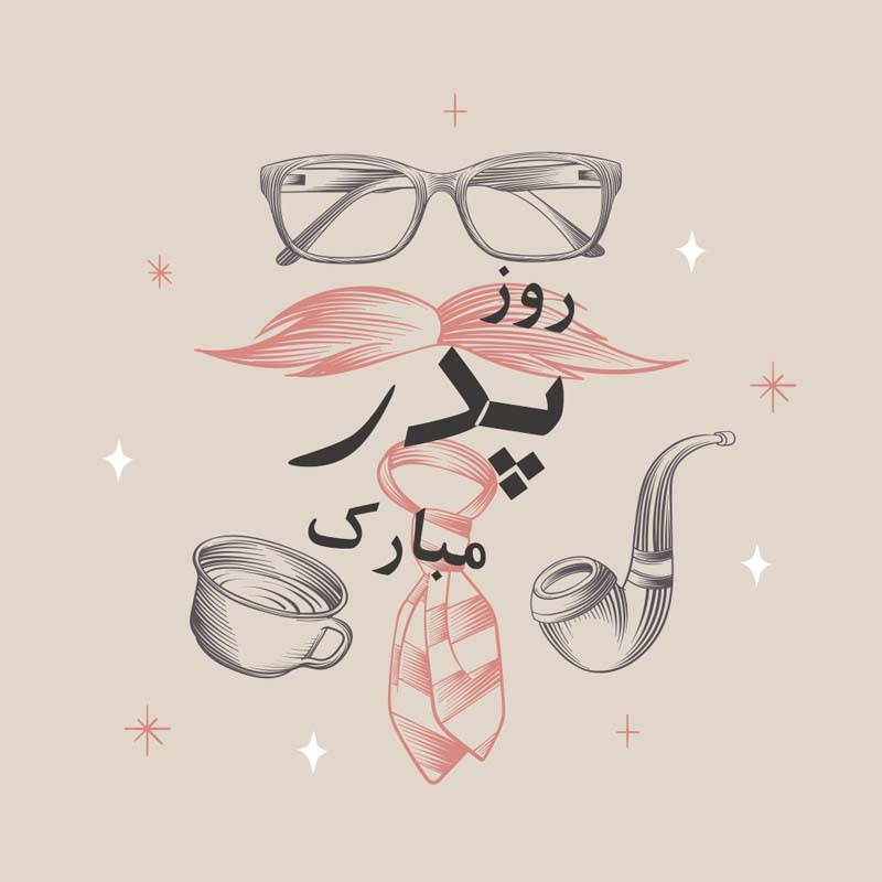 دانلود طرح لایه باز روز پدر با پیپ و قهوه