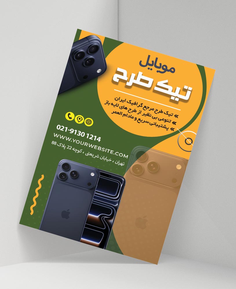دانلود طرح لایه باز تراکت موبایل فروشی