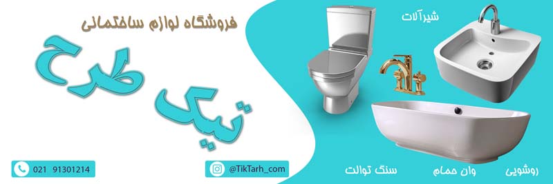 دانلود طرح لایه باز تابلو فروشگاه لوازم بهداشتی ساختمان