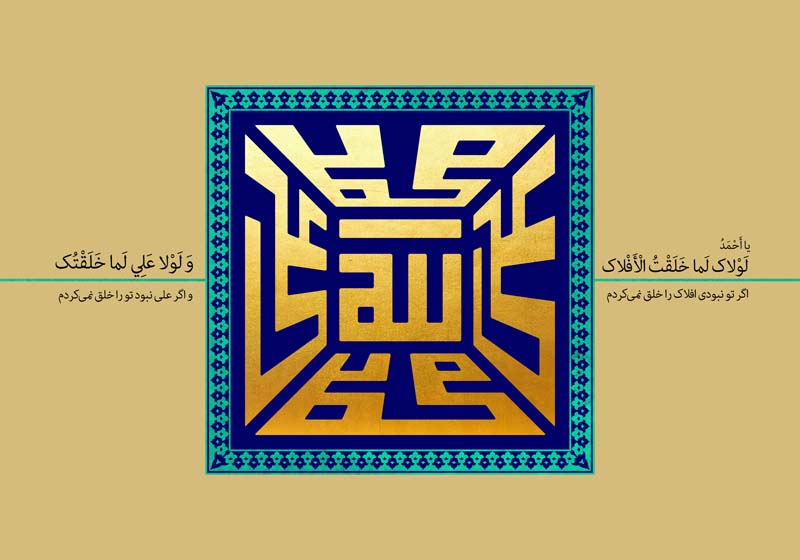 طرح لایه باز تایپوگرافی طلایی الله محمد علی