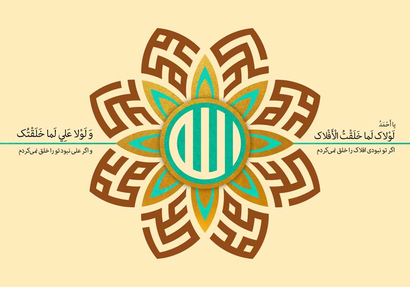 طرح لایه باز تایپوگرافی الله محمد علی با حدیث