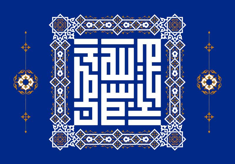 طرح لایه باز تایپوگرافی سرمه ای بسم الله