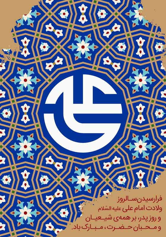 طرح لایه باز تایپوگرافی علی و روز پدر
