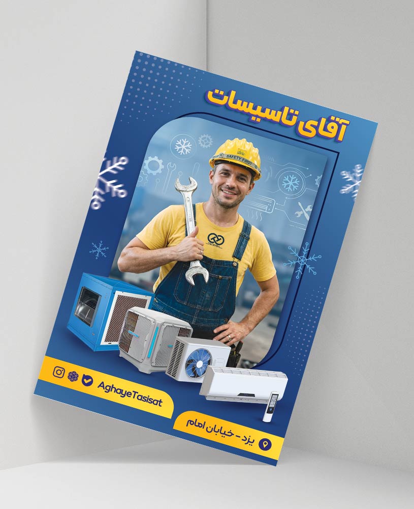 دانلود طرح لایه باز پوستر تبلیغاتی تعمیر و سرویس کولر آبی و گازی آقای تاسیسات
