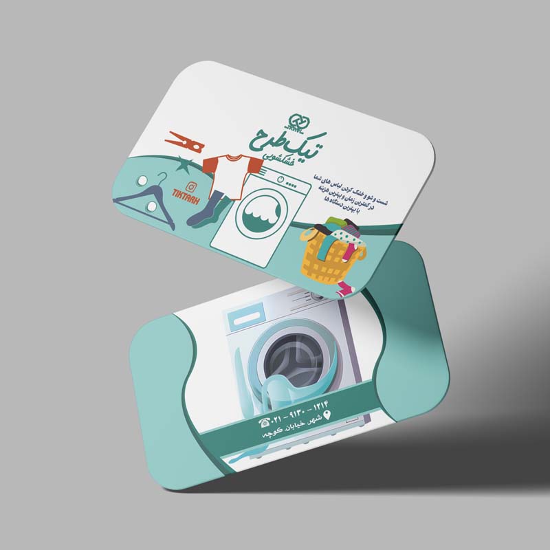 دانلود طرح کارت ویزیت لایه باز خشکشویی