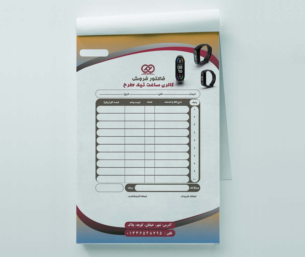 دانلود طرح فاکتور لایه باز ساعت فروشی