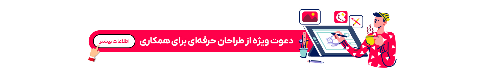 دعوت به همکاری