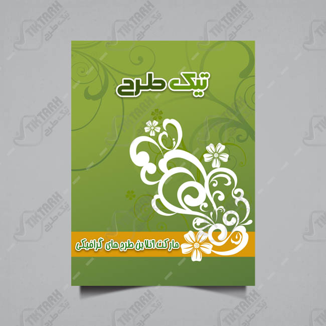 پس زمینه لایه باز سبز با طرح گل گرافیکی