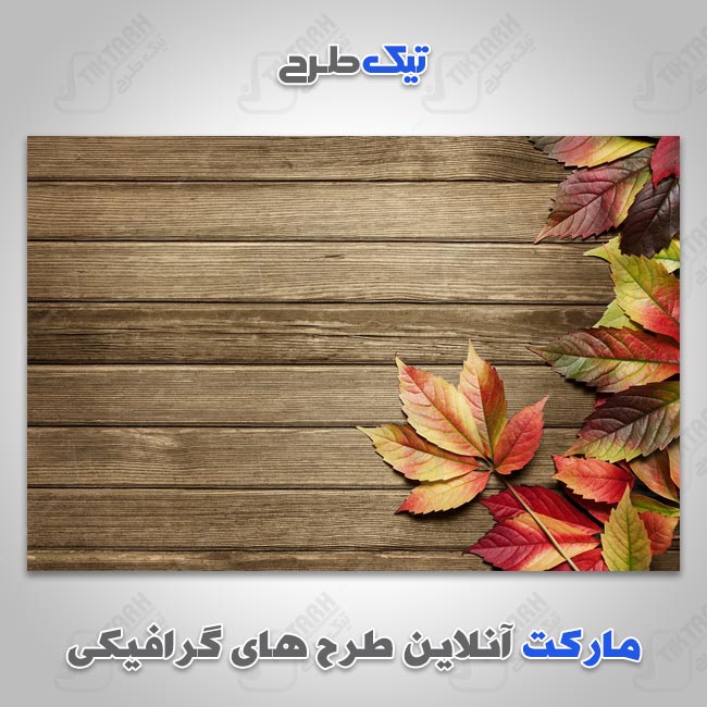 دانلود پس زمینه چوپ با طرح برگ خشک