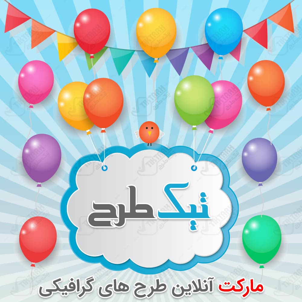 دانلود تصویر پس زمینه آبی کودکانه با طرح بادکنک