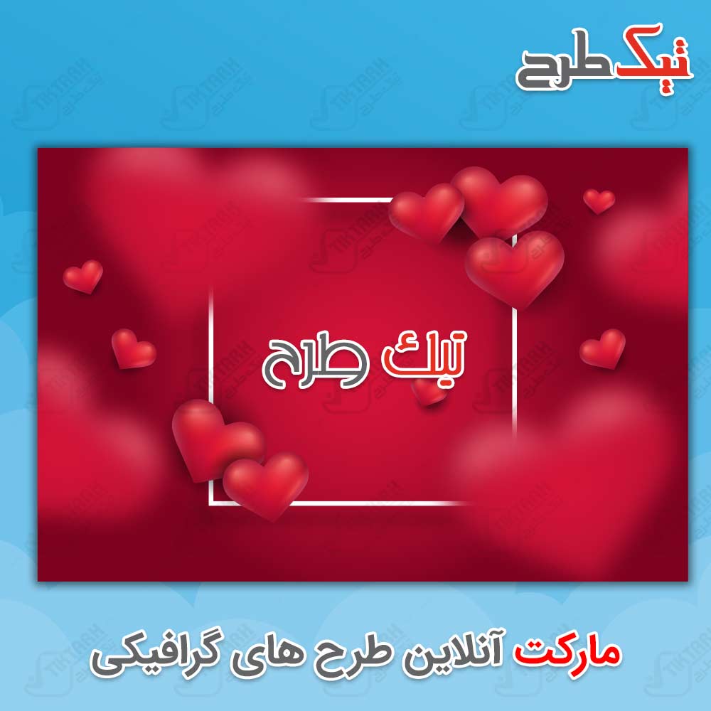طرح لایه باز تصویر پس زمینه با طرح عاشقانه