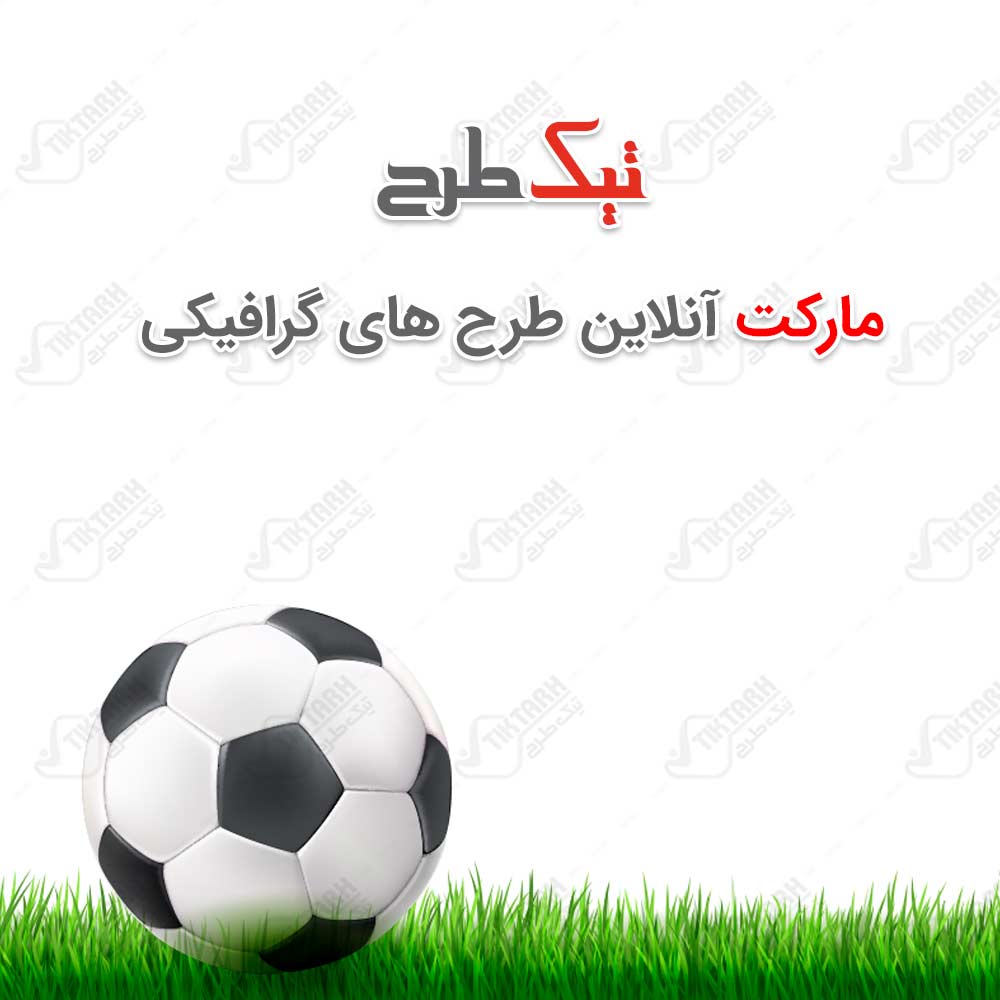 تصویر پس زمینه سفید با طرح توپ فوتبال