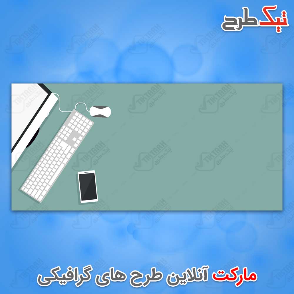 دانلود تصویر پس زمینه گرافیکی میز کار کامپیوتر