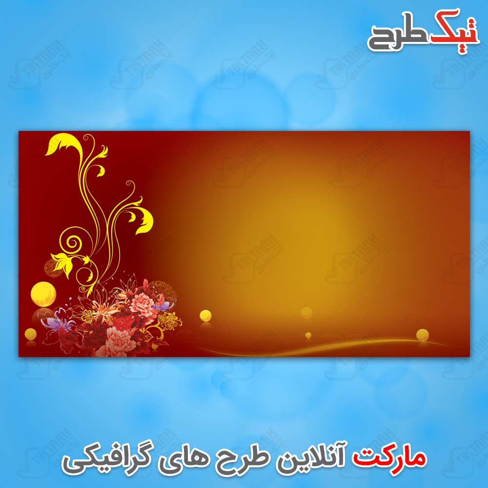 طرح لایه باز پس زمینه با طرح گلهای بهاری