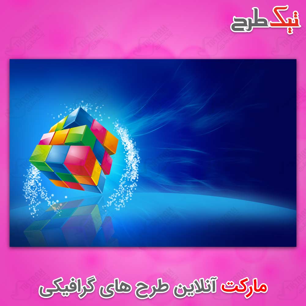 تصویر پس زمینه لایه باز آبی با طرح مکعب روبیک