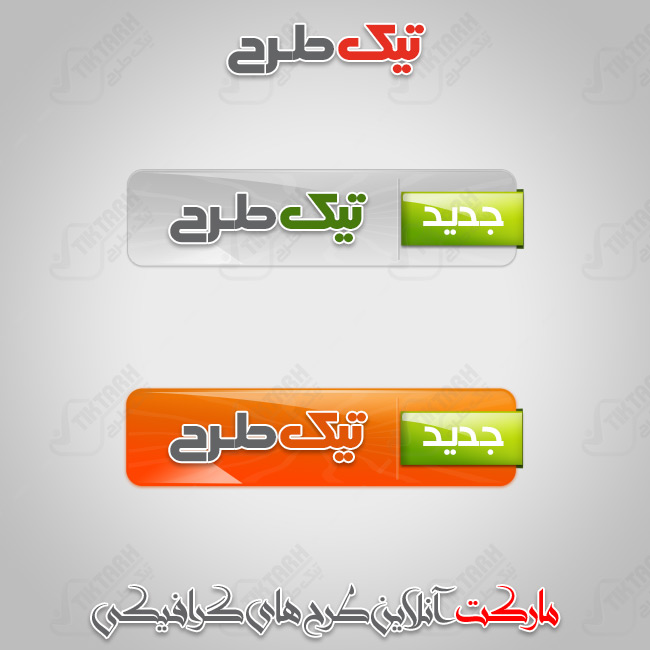 دانلود مجموعه دکمه های دو تایی دو رنگ