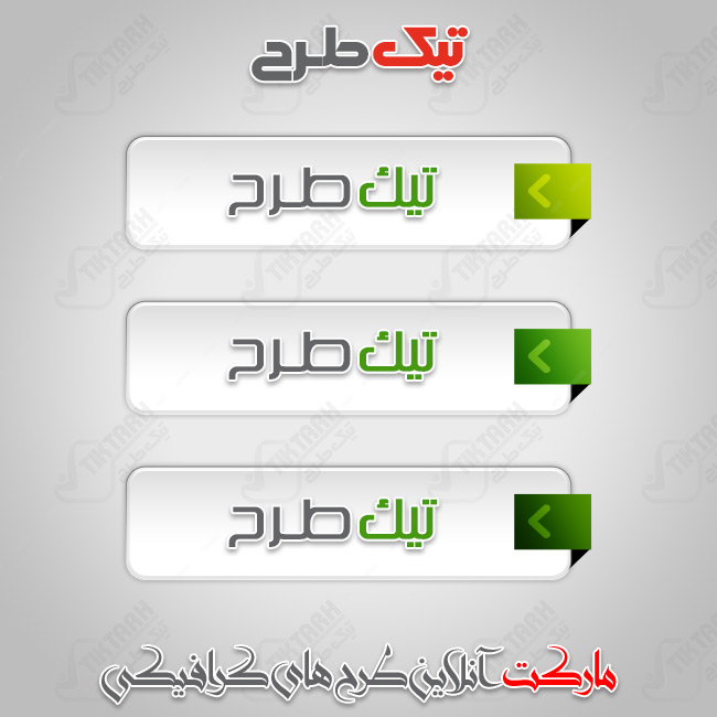 مجموعه دکمه های سه تایی سفید با مارک سبز