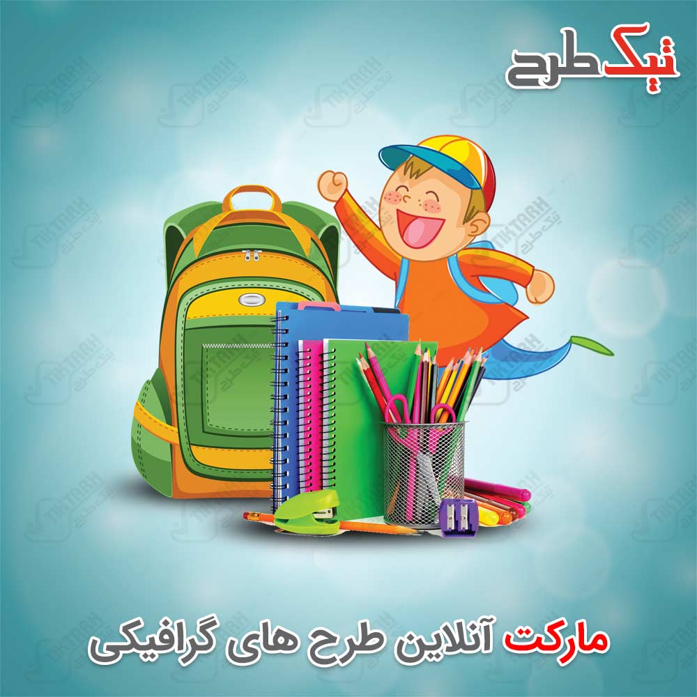 دانلود کلیپ آرت کارتونی لوازم التحریر و کیف مدرسه