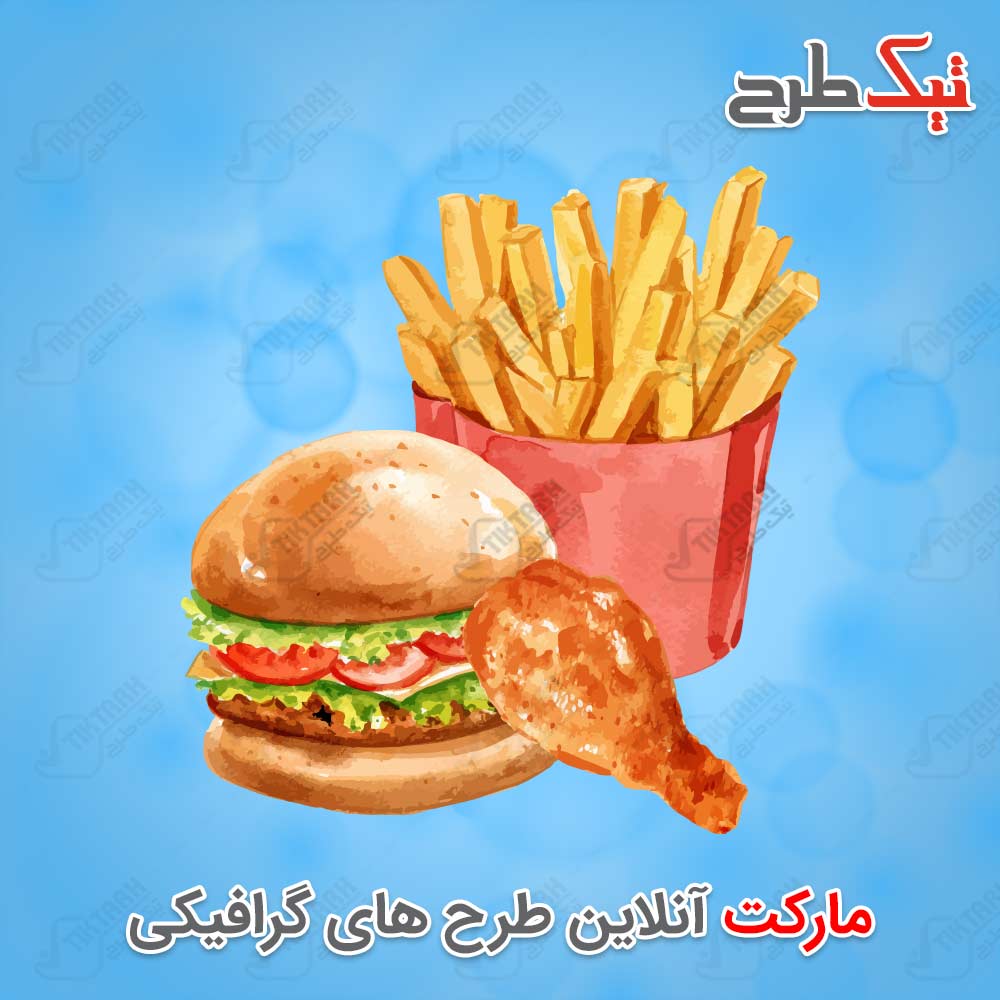 طرح لایه باز همبرگر و مرغ سوخاری با طرح نقاشی