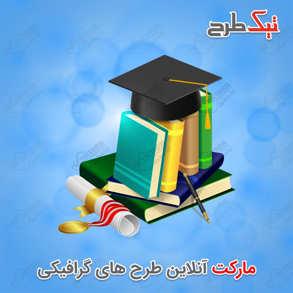 دانلود کلیپ آرت کتاب و لوازم دانشجویی